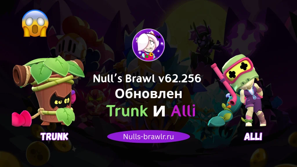 Null’s Brawl v62.256