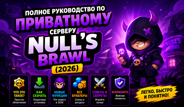 Null’s Brawl Private Server — Complete Guide (2026)